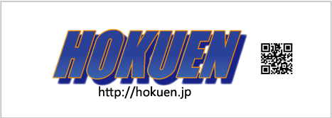 株式会社ホクエン_ホームページへ