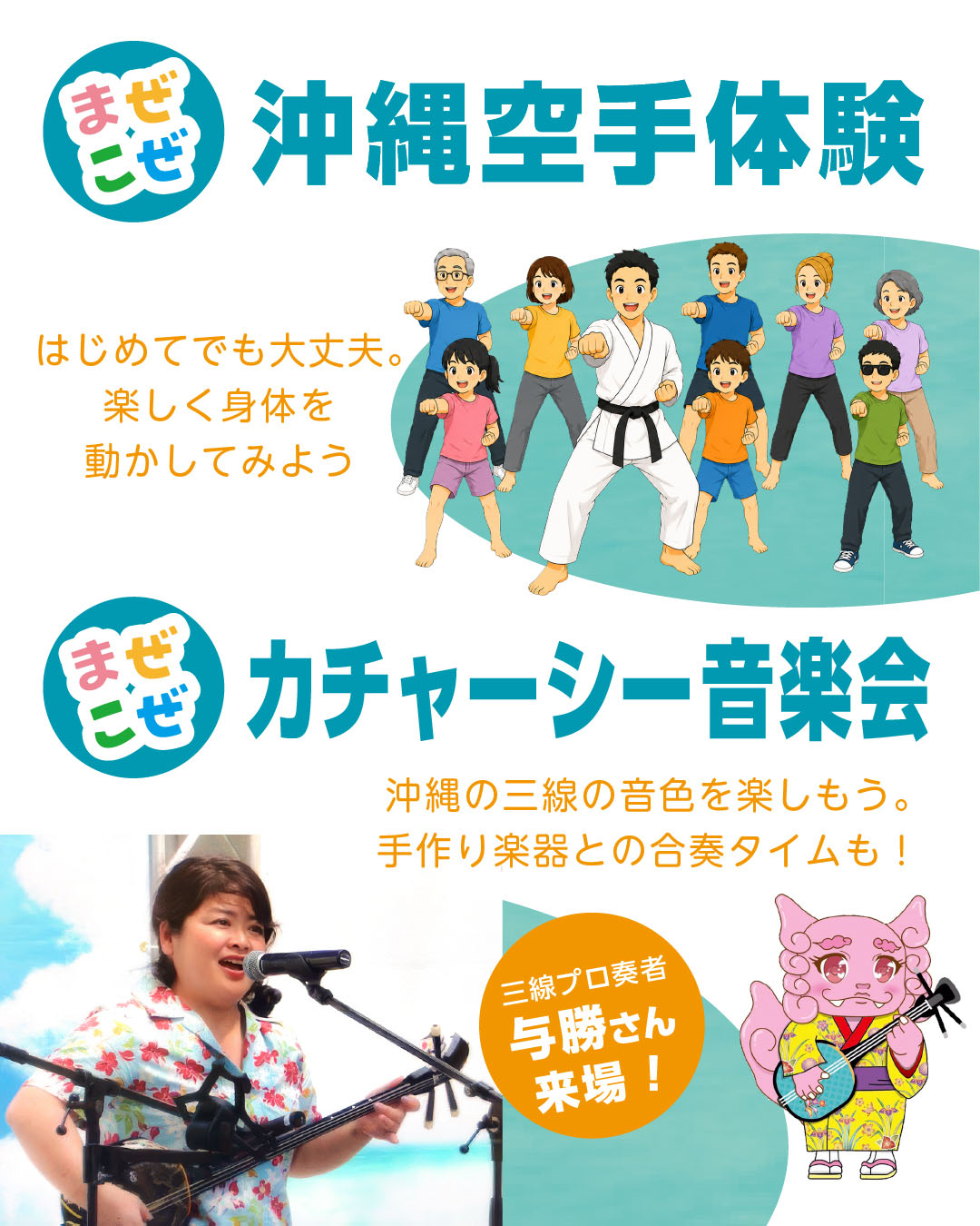 イベント告知］7/26（日）まぜこぜまるシェin佐鳴台協働センターを開催